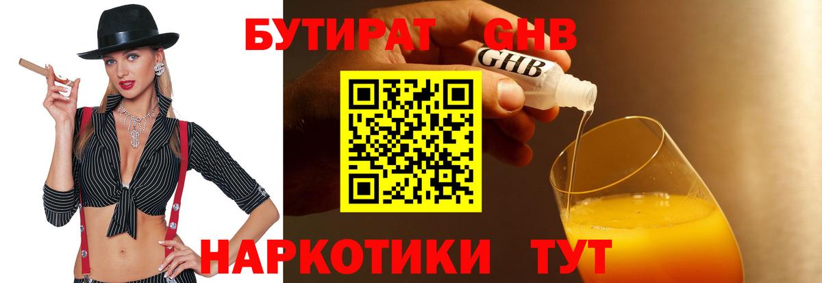 Медногорск  БУТИРАТ GHB  Вход с VPN 