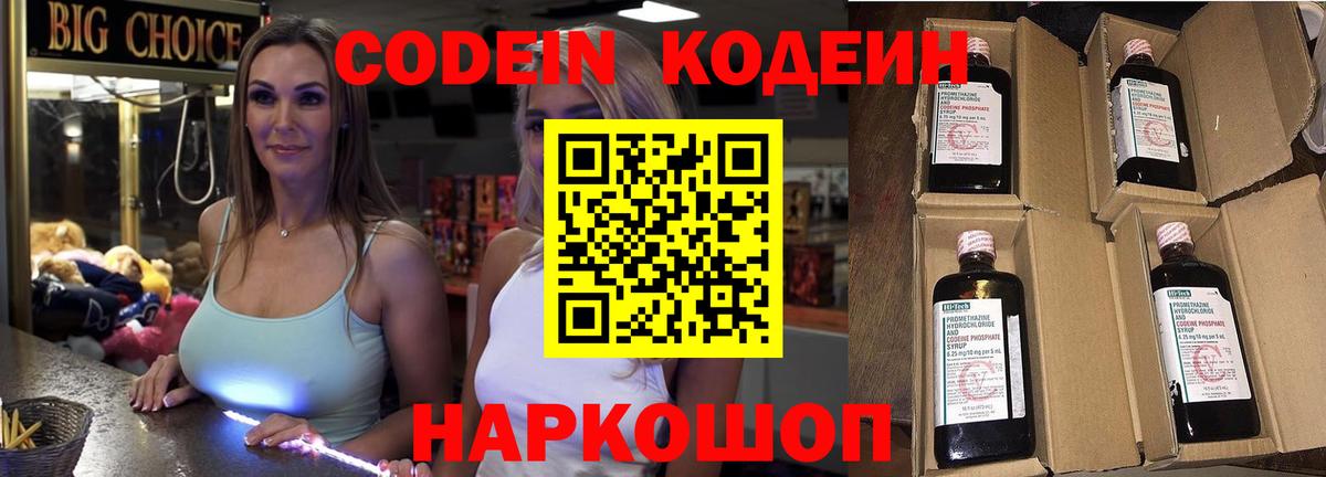 Кодеиновый сироп Lean напиток Lean (лин) Медногорск