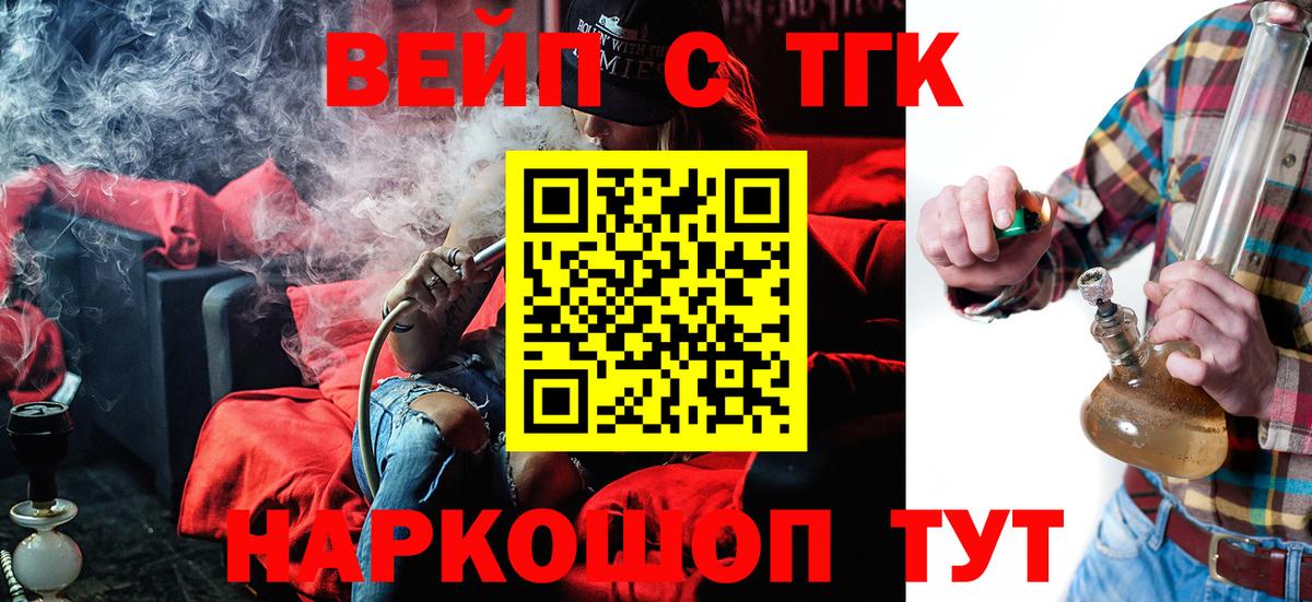 цены   Вход с VPN  Медногорск  ТГК жижа 
